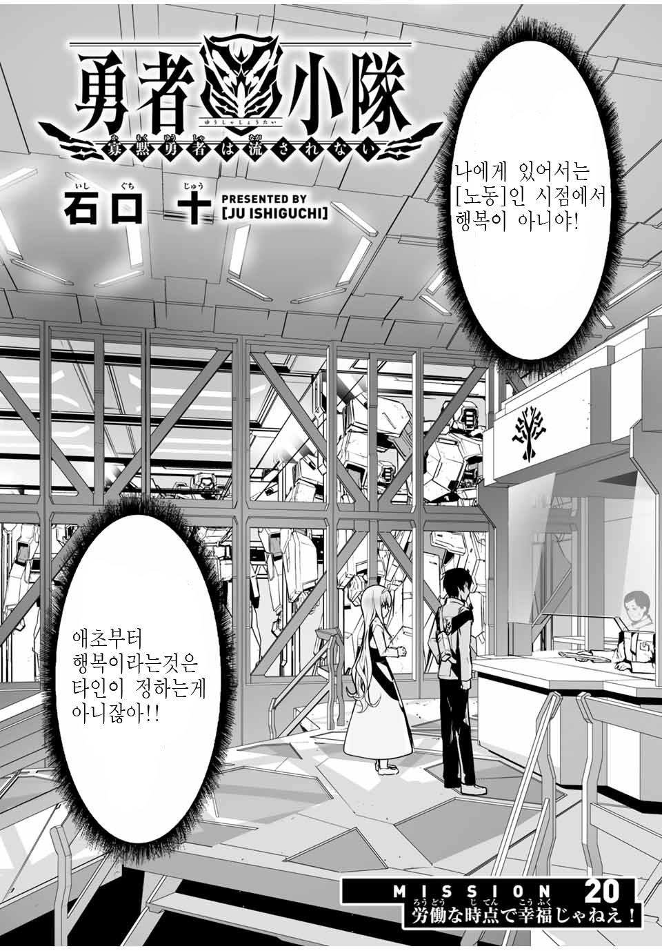 용사 소대 - 과묵한 용사는 휩쓸리지 않는다 20화 001 ~ 018 (20화완) - 용사 소대 - 과묵한 용사는 휩쓸리지 ...