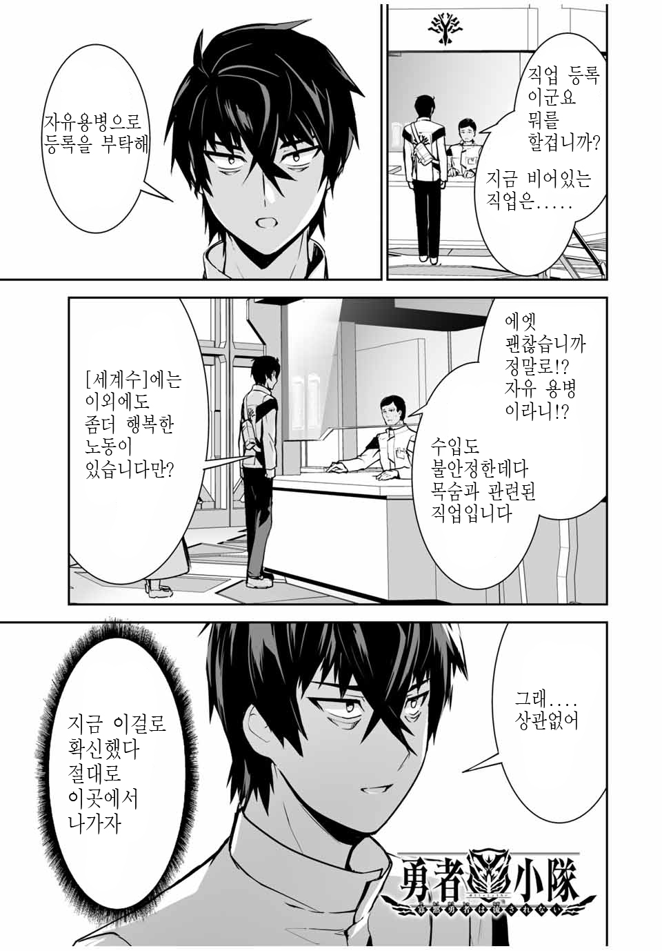 용사 소대 - 과묵한 용사는 휩쓸리지 않는다 20화 001 ~ 018 (20화완) - 용사 소대 - 과묵한 용사는 휩쓸리지 ...
