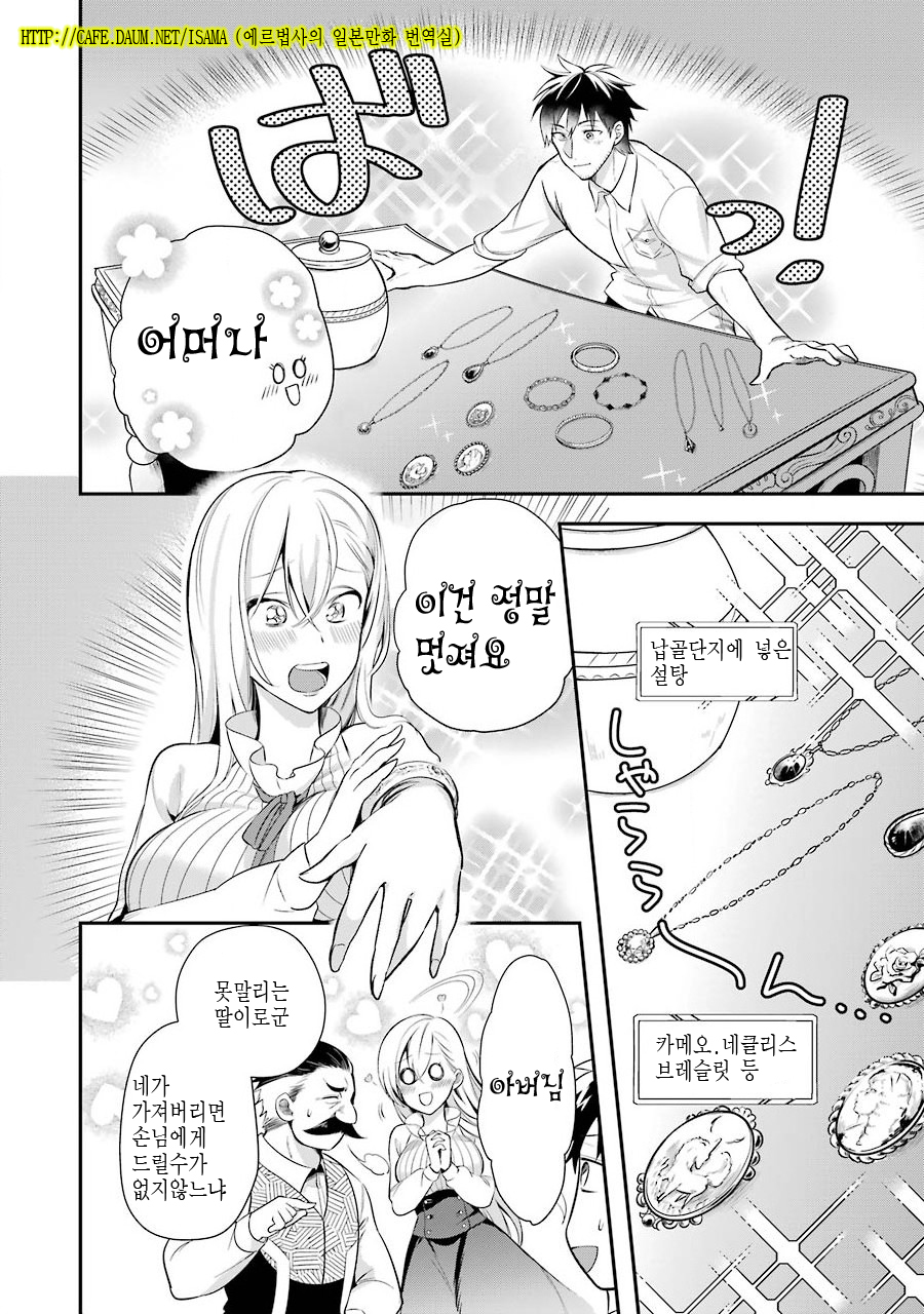 남자의 이세계 통신 판매 생활 01권 113 - 142 - 아라포 남자의 이세계 통신 판매 생활 01권 - 에르법사의 일본만화 번역실 아라포 남자의... 