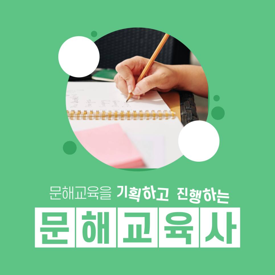 희망교육사 이미지