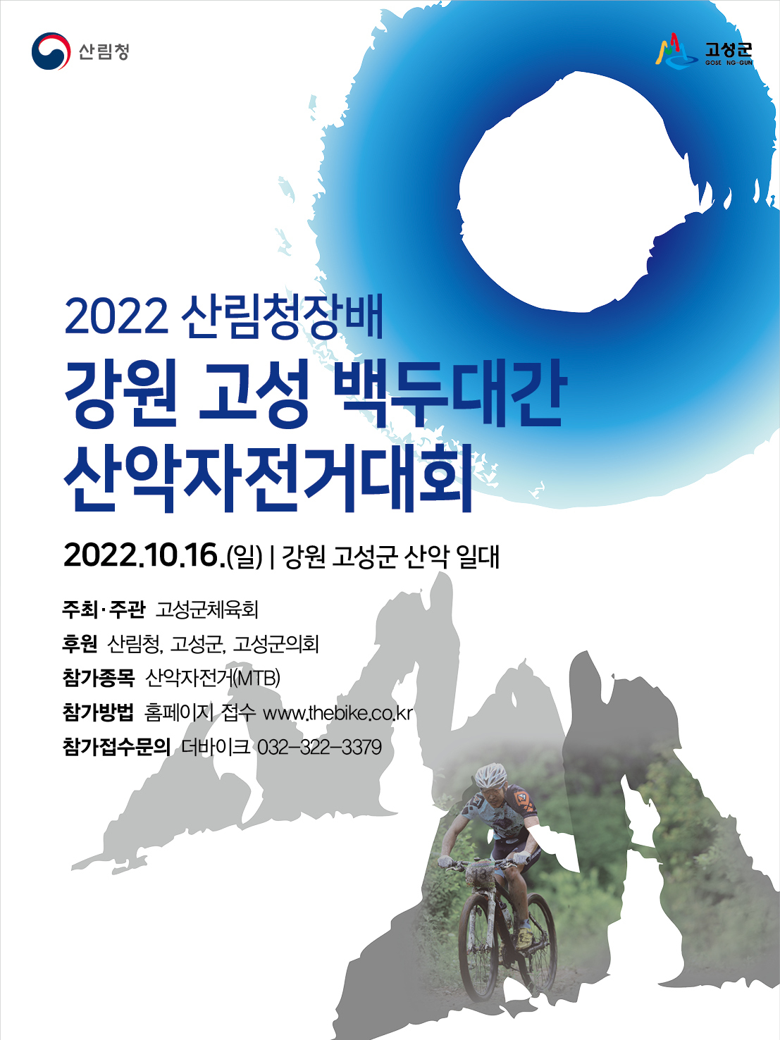 고성MTB 이미지