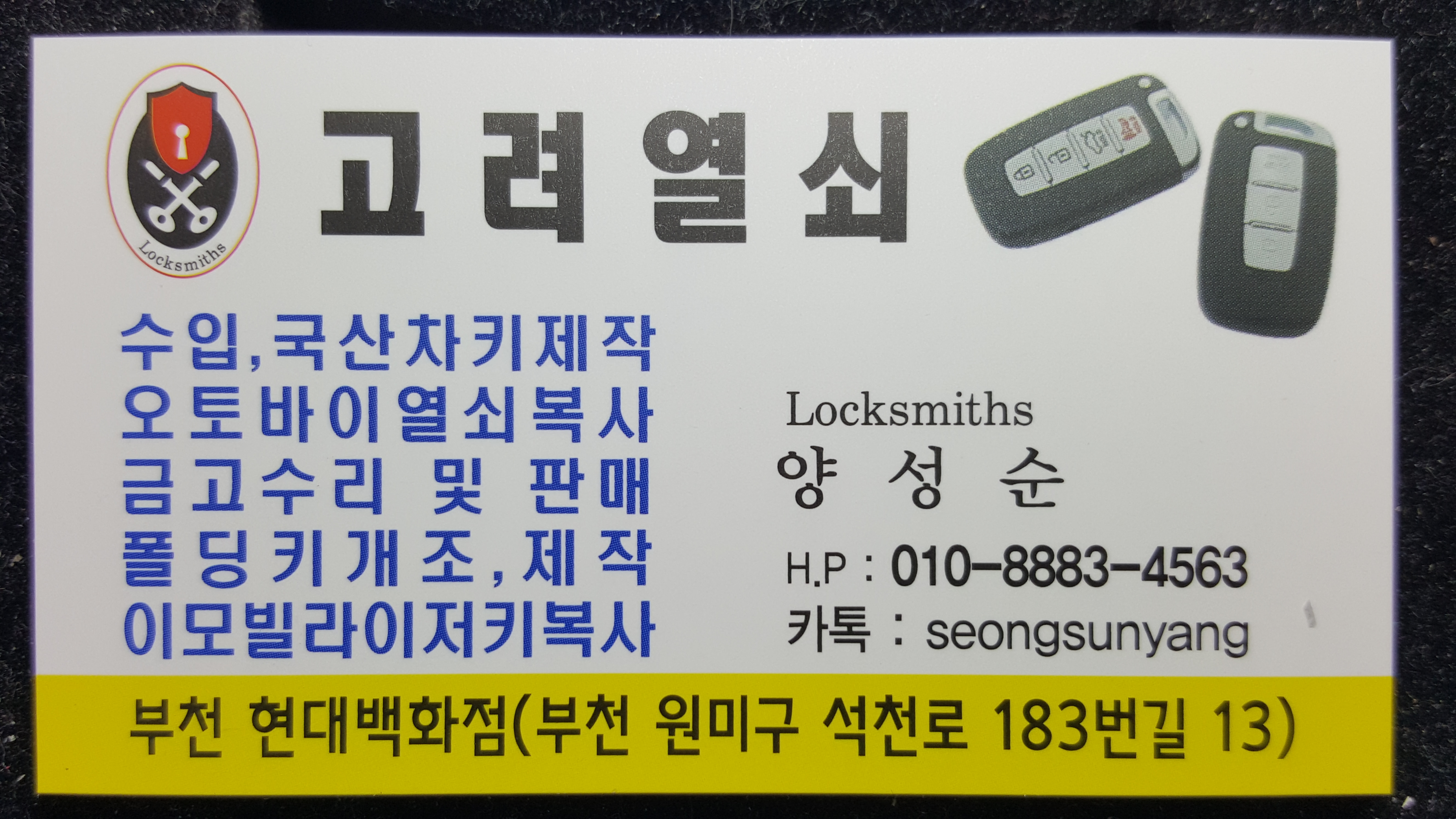 반포열쇠출장수리전문 이미지