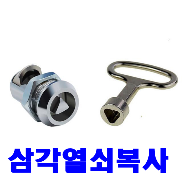 고려열쇠 이미지
