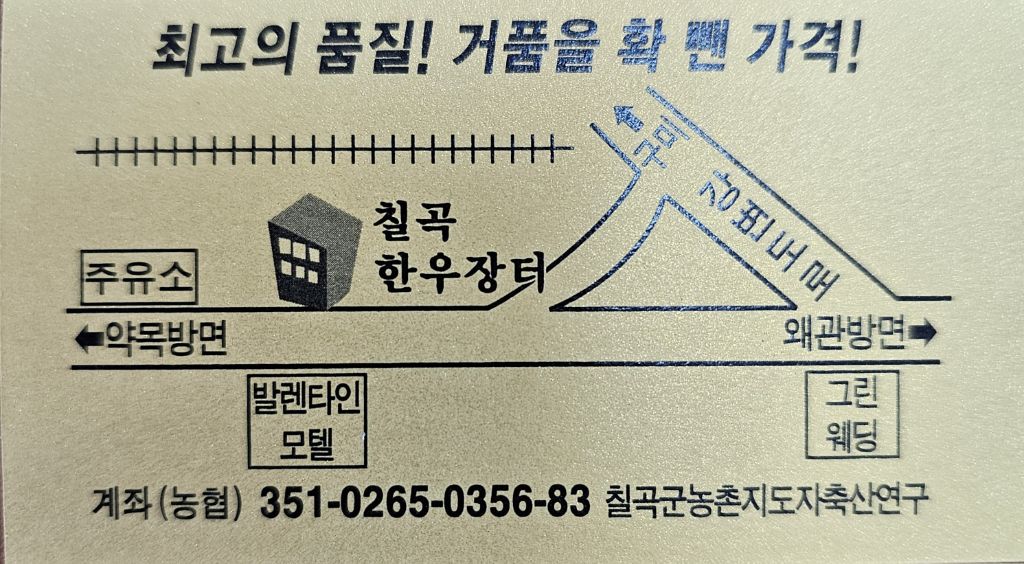 칠곡약목한우 이미지
