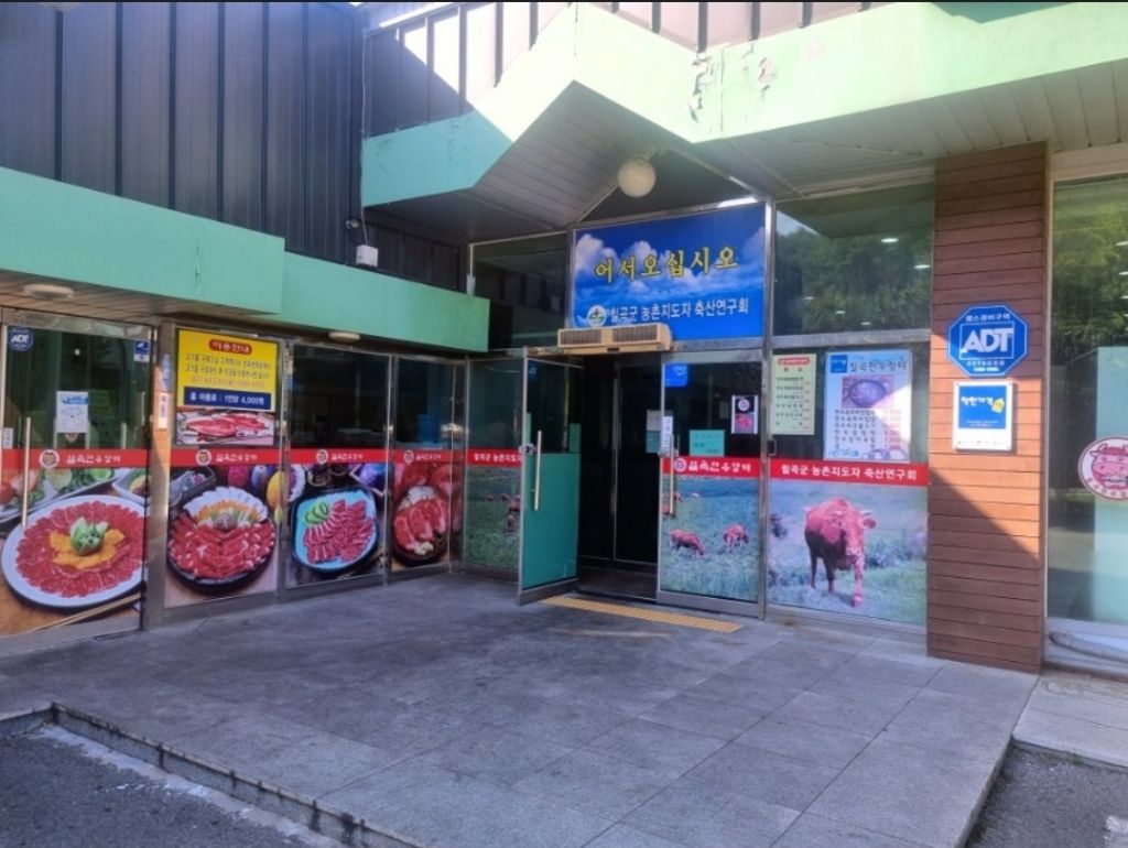 칠곡한우장터 이미지