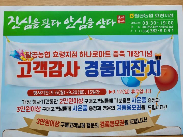 팔공농업협동조합 효령지점 이미지