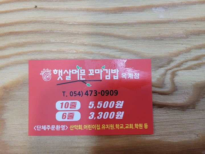 대박꼬마김밥 이미지