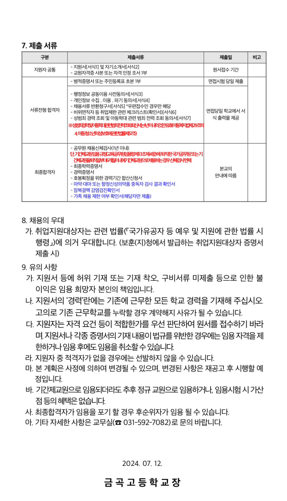 금곡고등학교 이미지