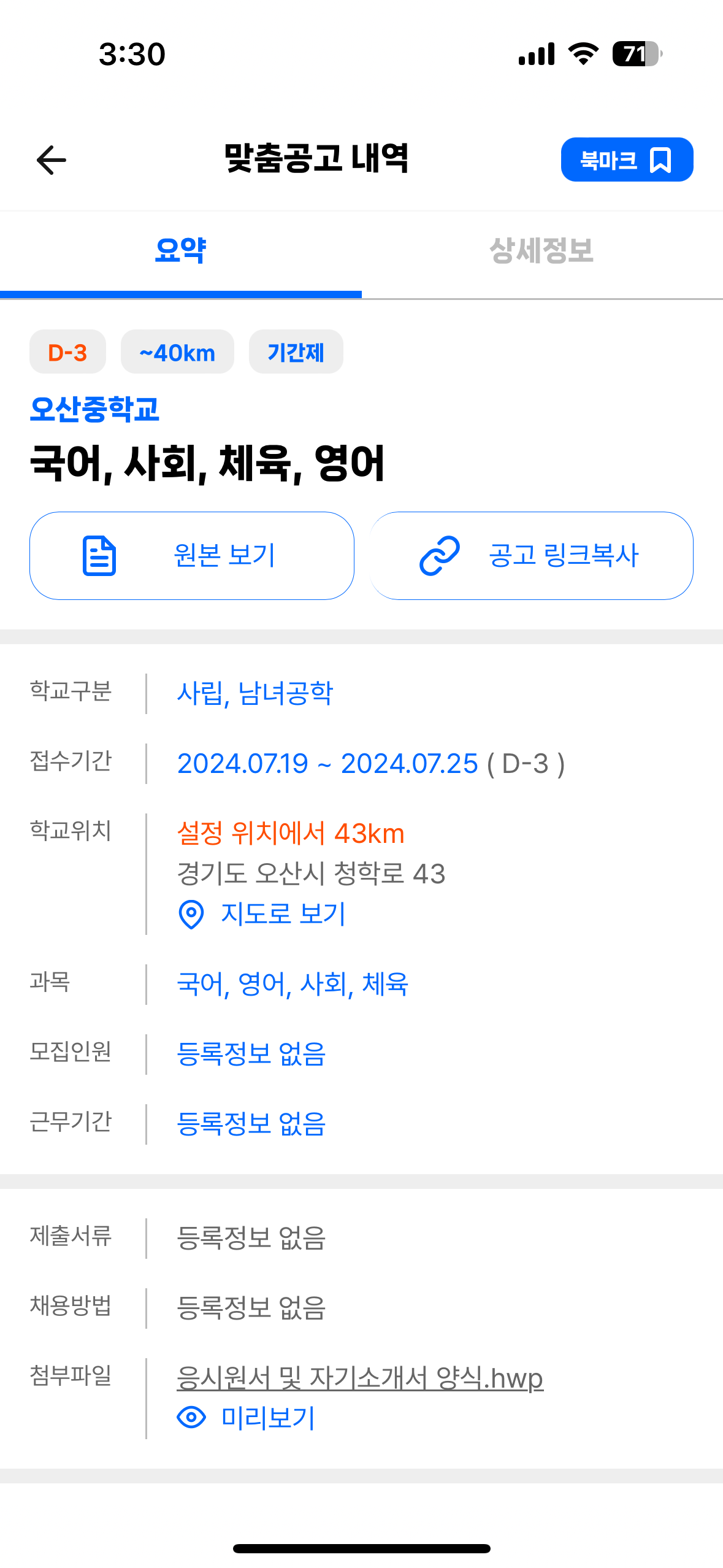 오산중학교 이미지
