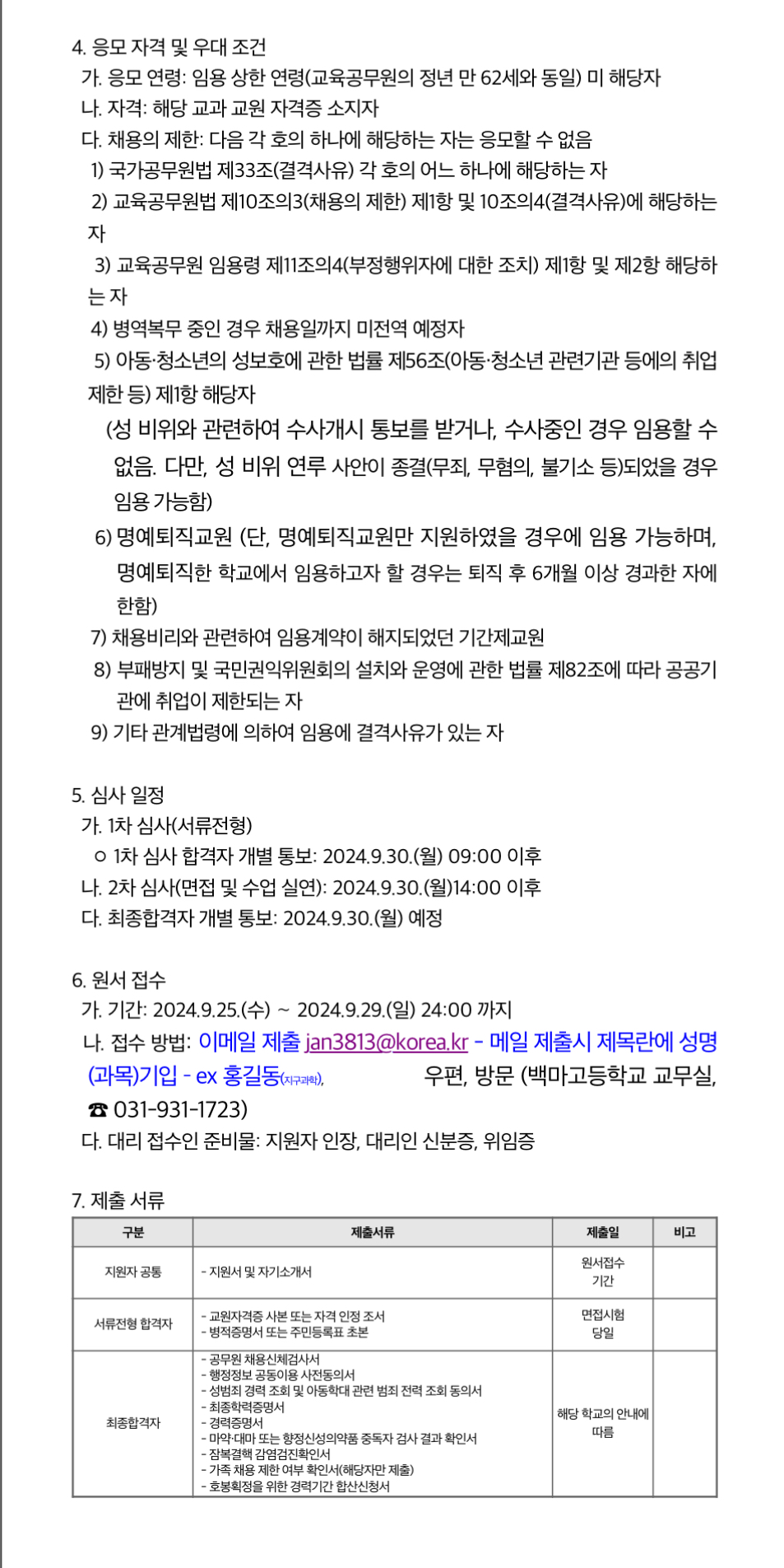 백마고등학교 이미지