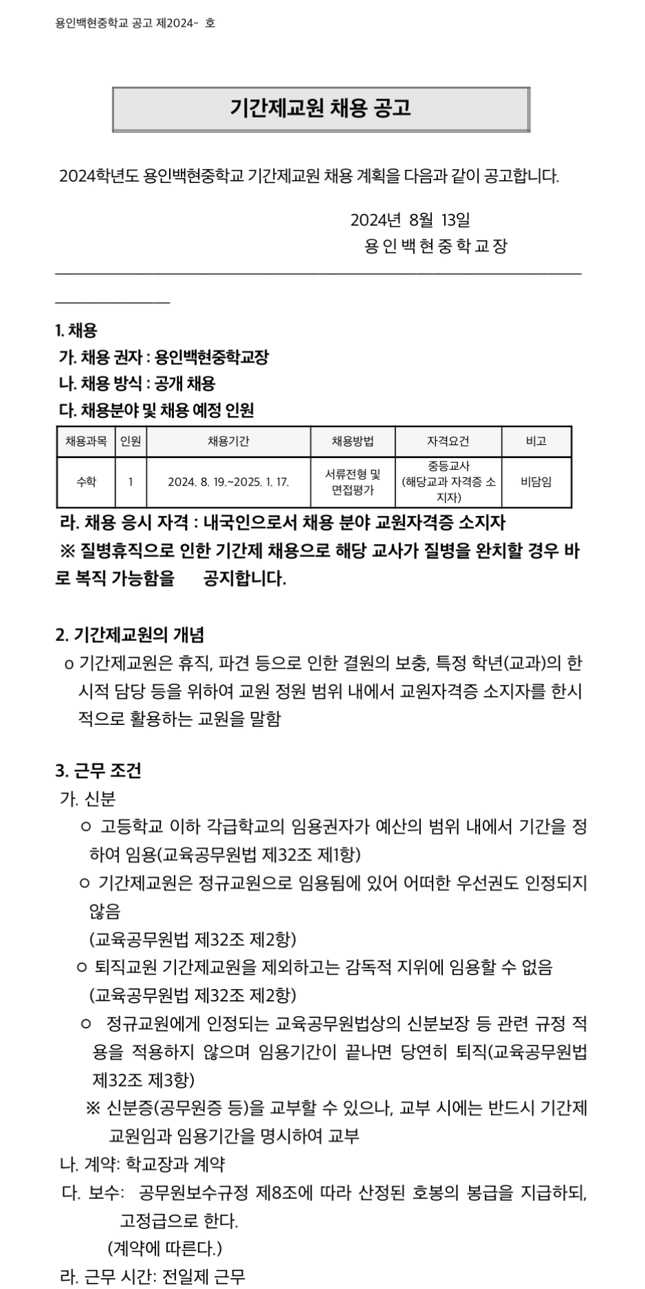 백현중학교 이미지