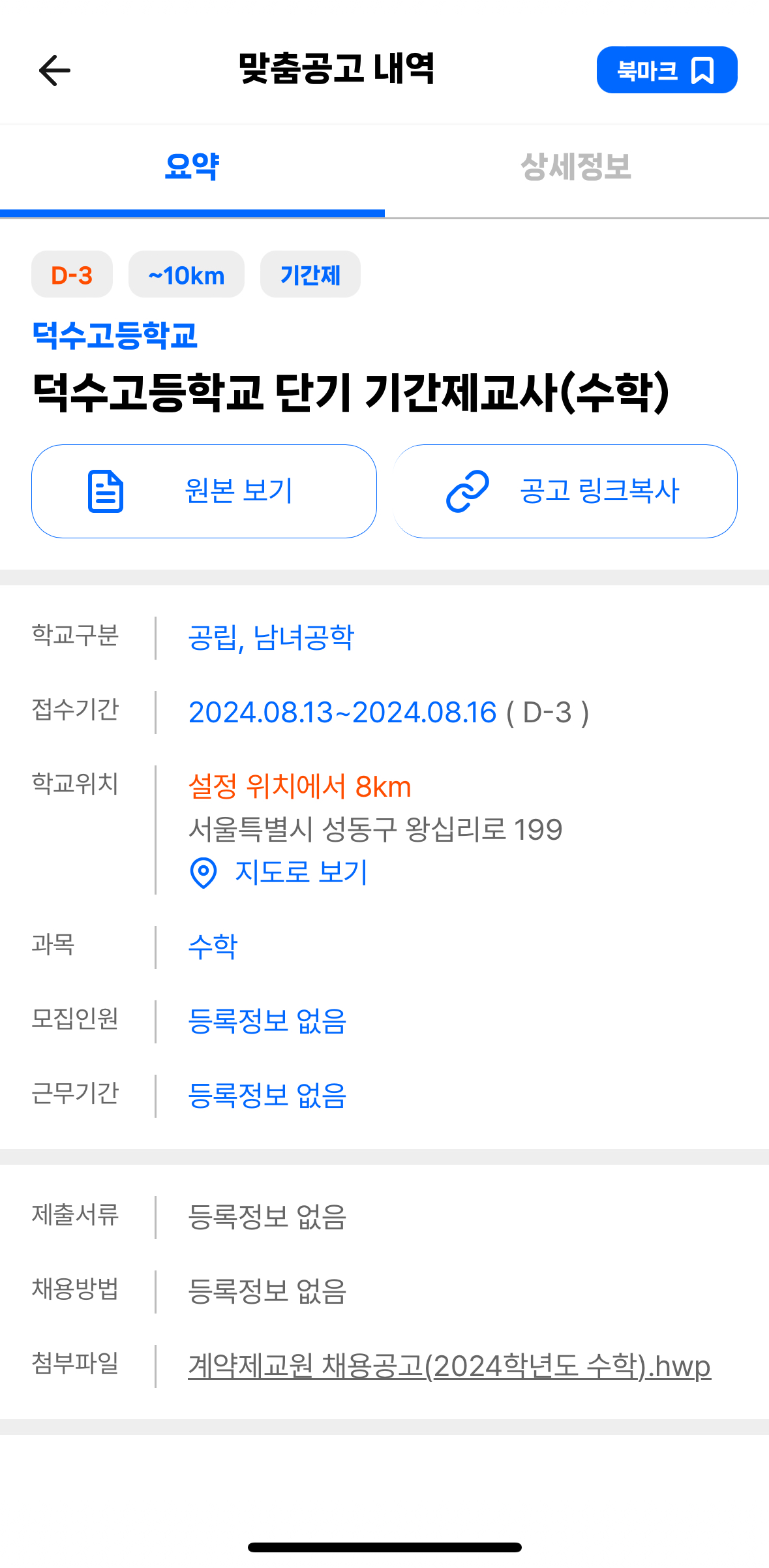 덕수고등학교 이미지