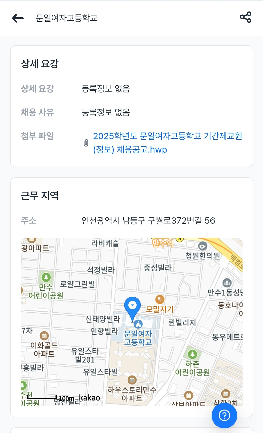 문일여자고등학교 이미지