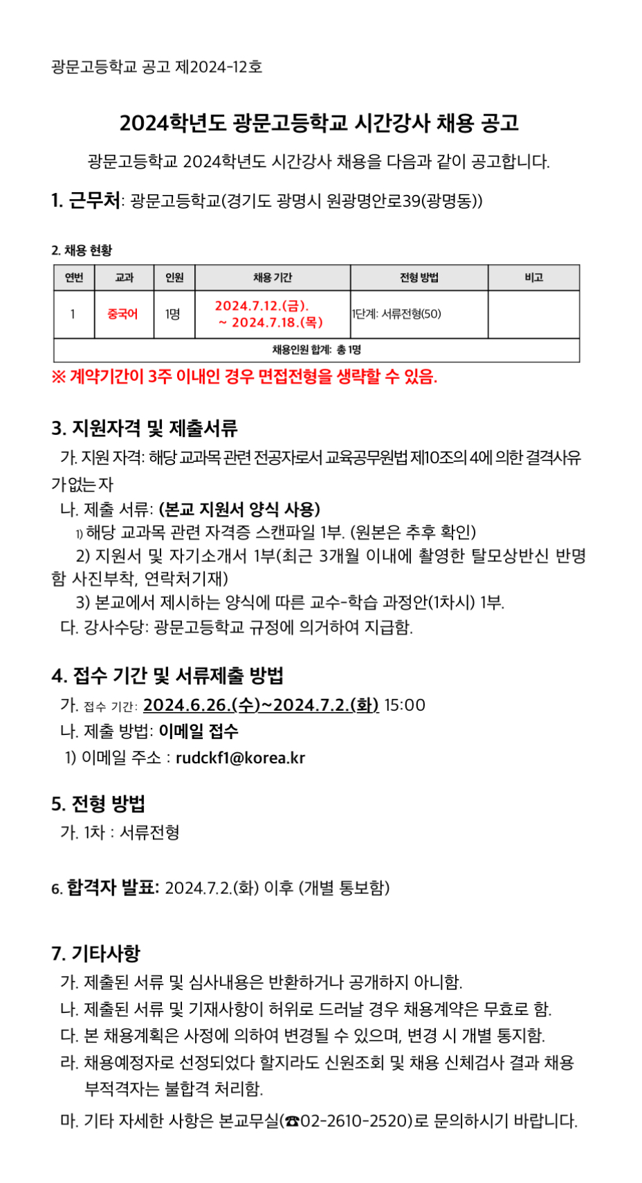 광문고등학교 이미지