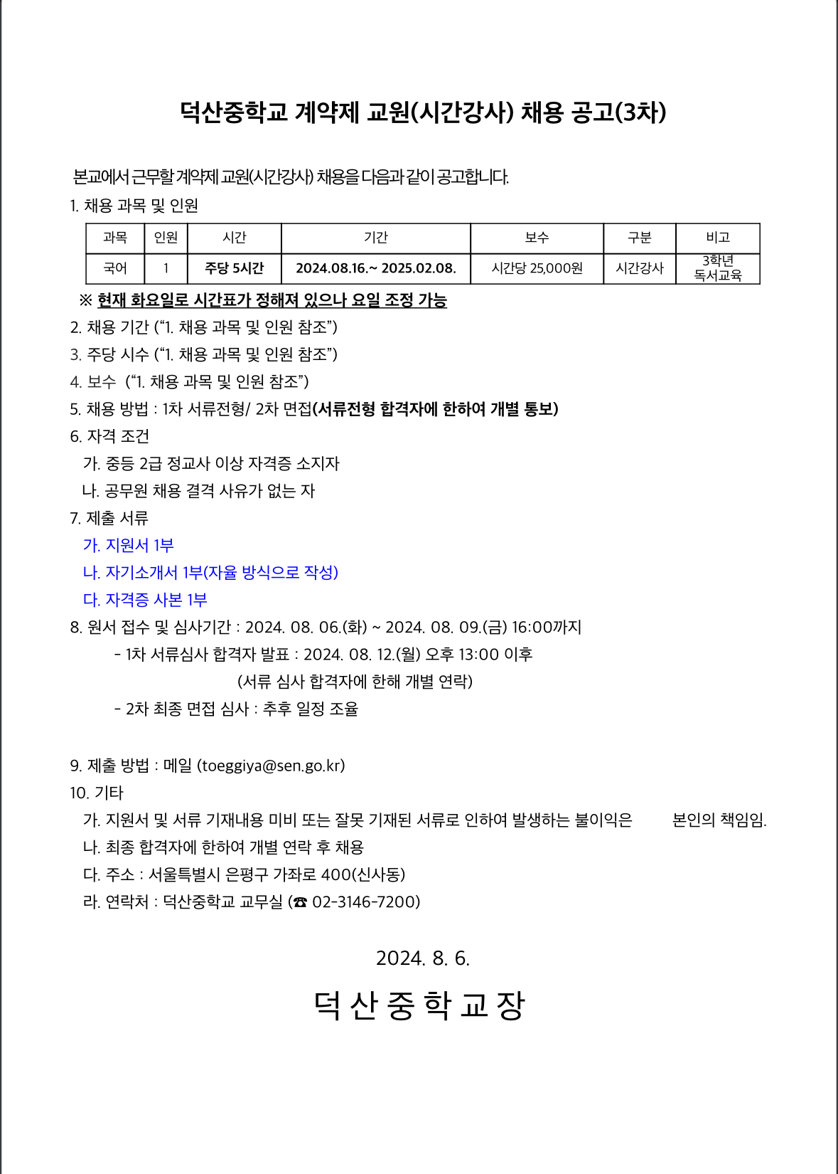 덕산중학교 이미지