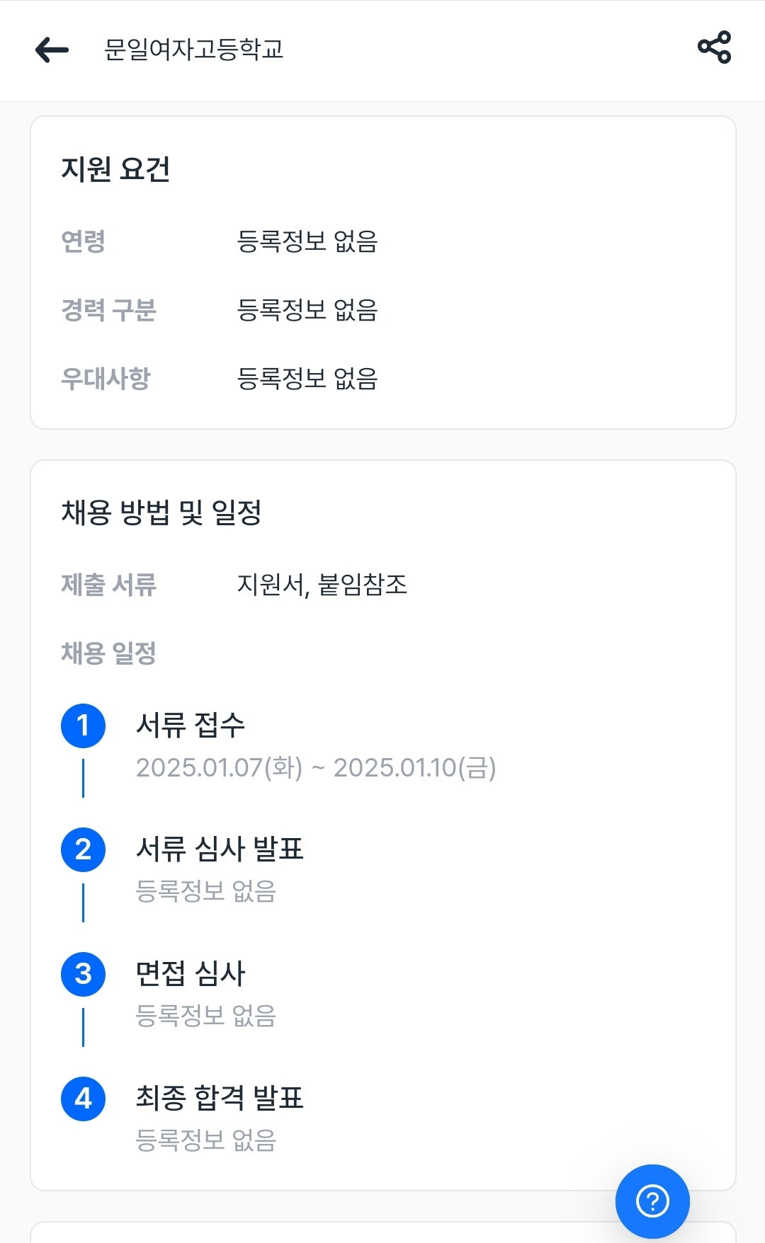 문일여자고등학교 이미지