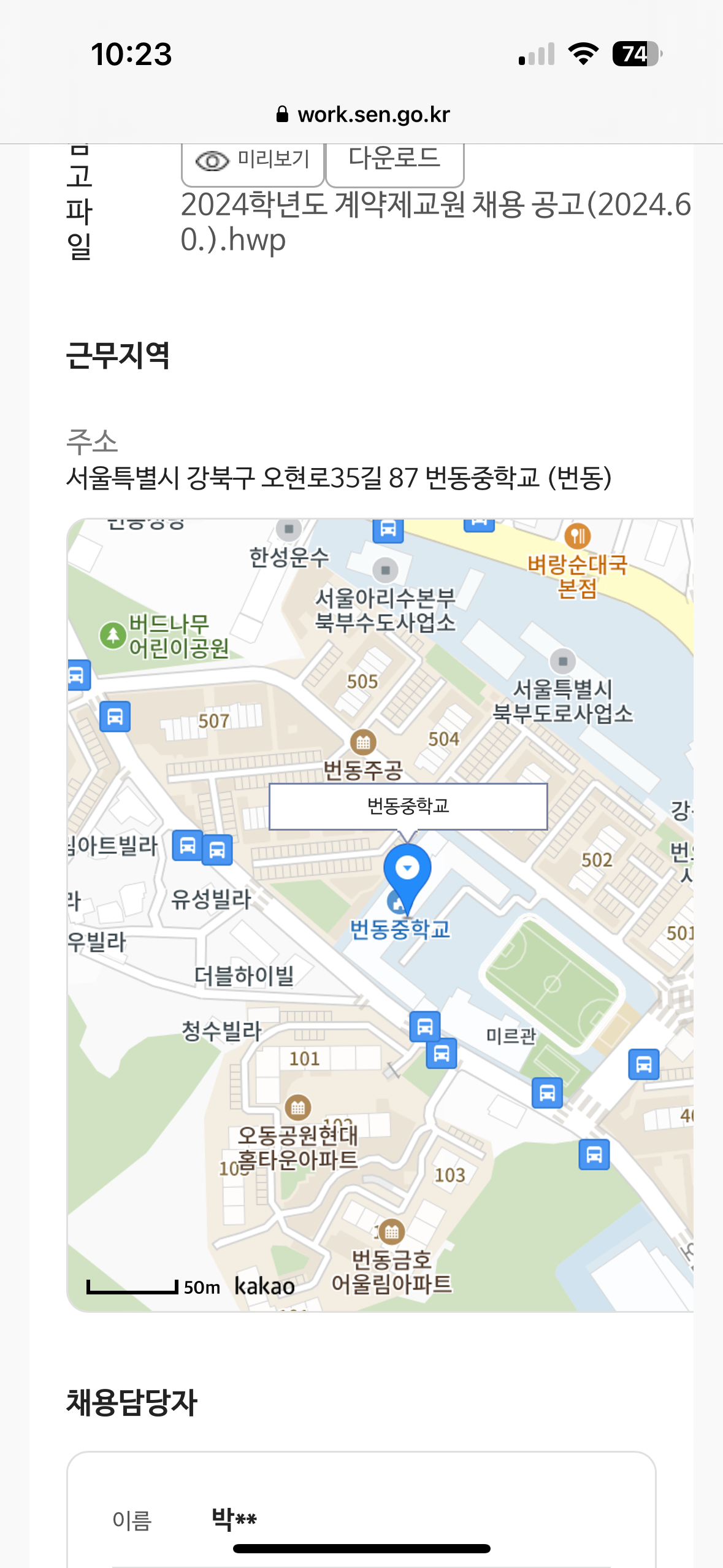 번동중학교 이미지
