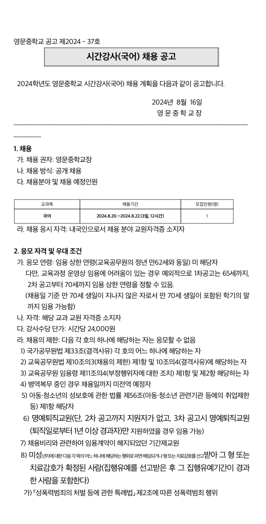 영문중학교 이미지