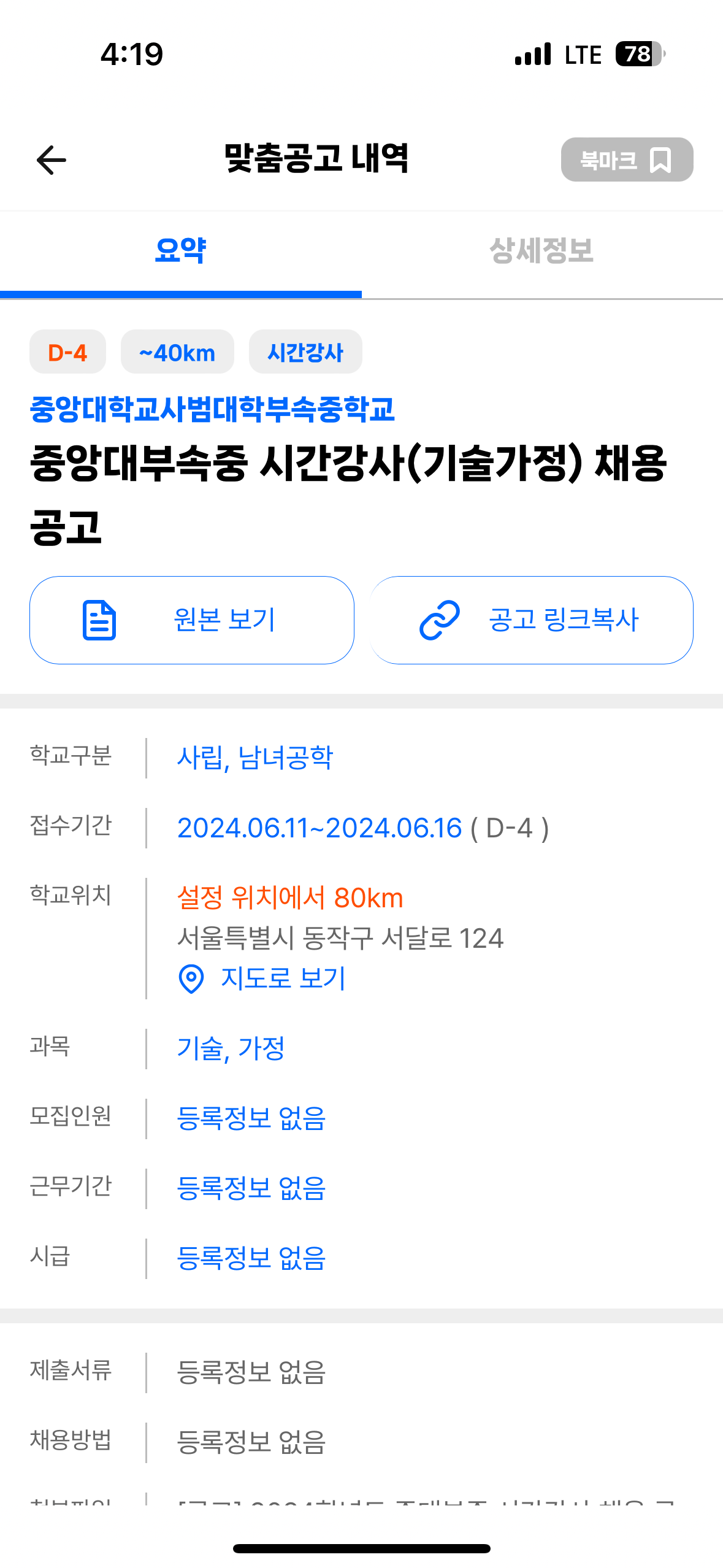 중앙대부속중학교 이미지