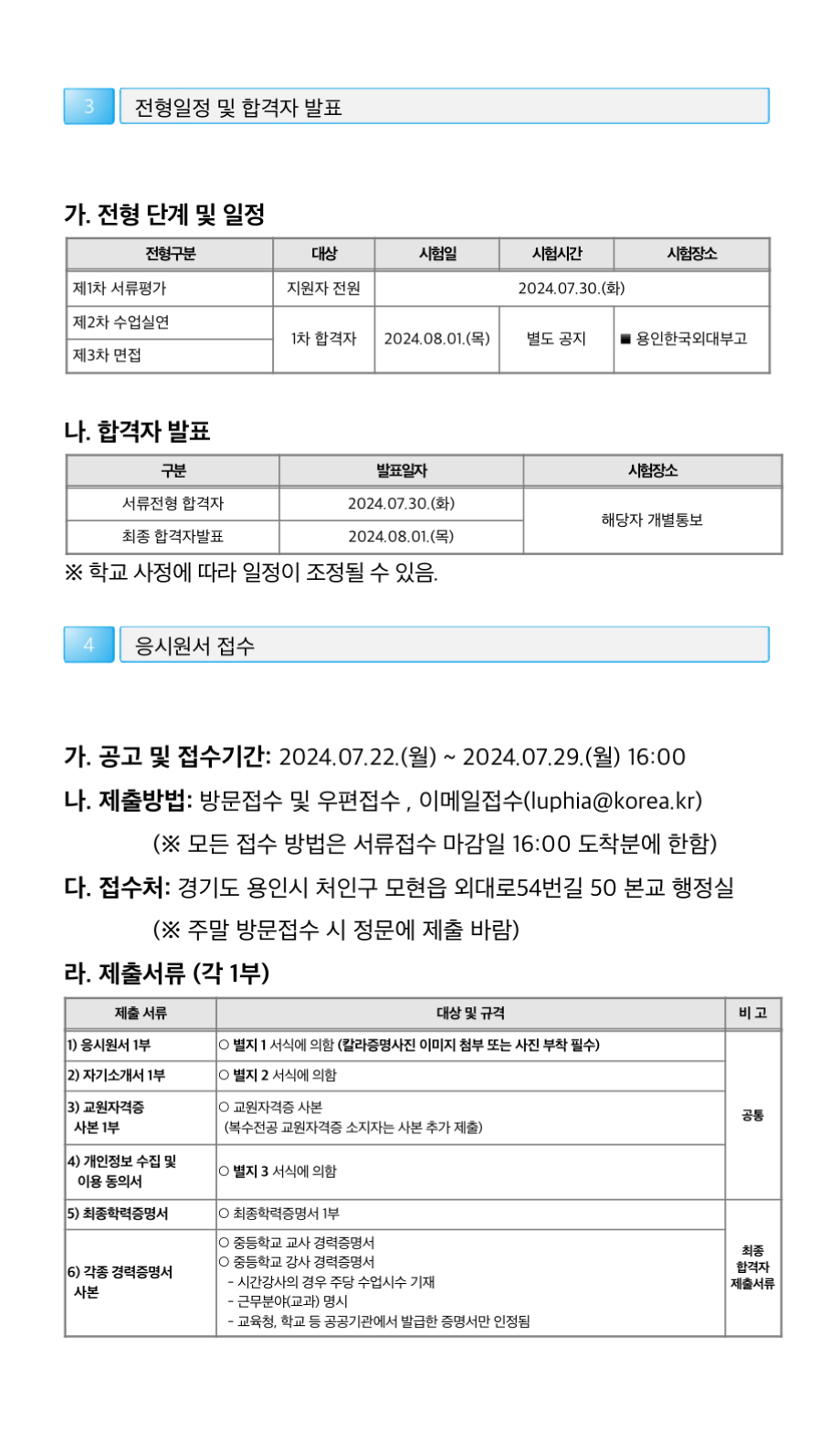 용인한국외국어대학교부설고등학교 이미지