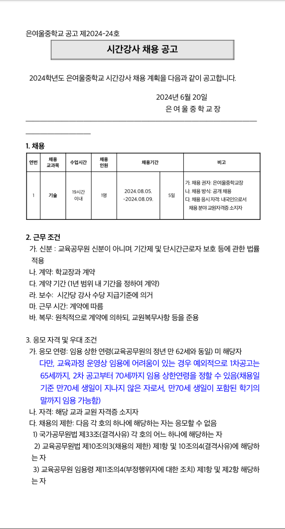 은여울중학교 이미지