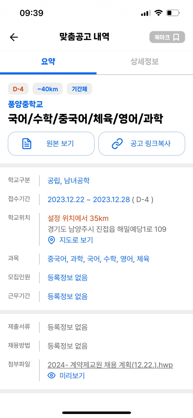 풍양중학교 이미지