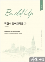 박현수영어교육론 이미지