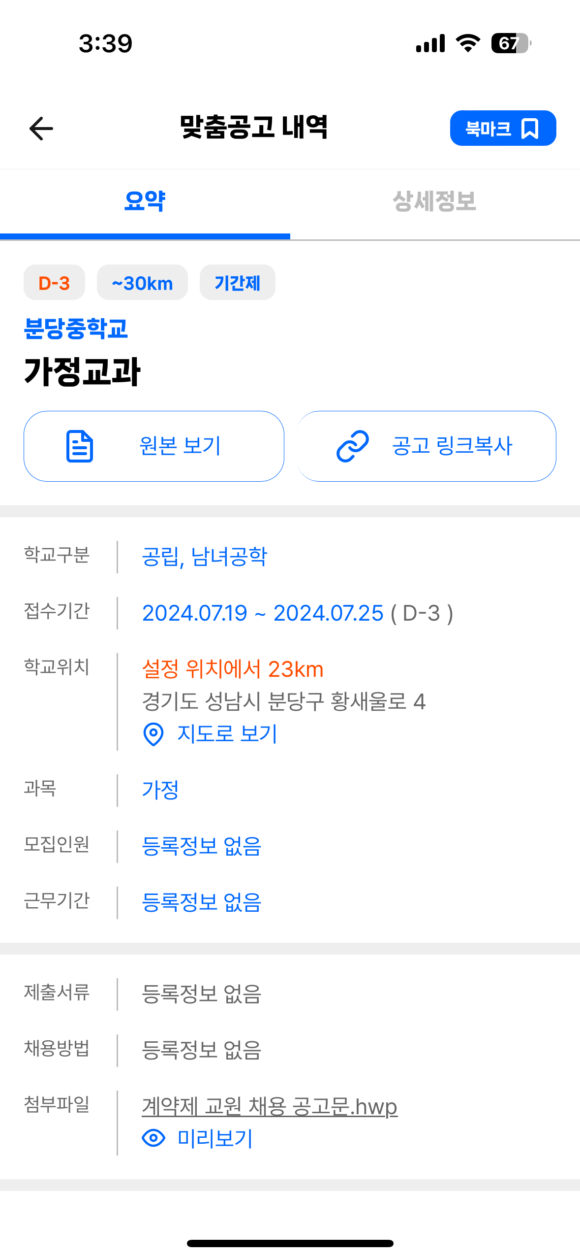 분당중학교 이미지