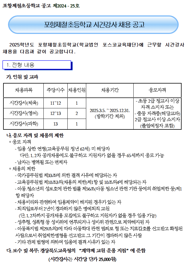 포항제철초등학교 이미지