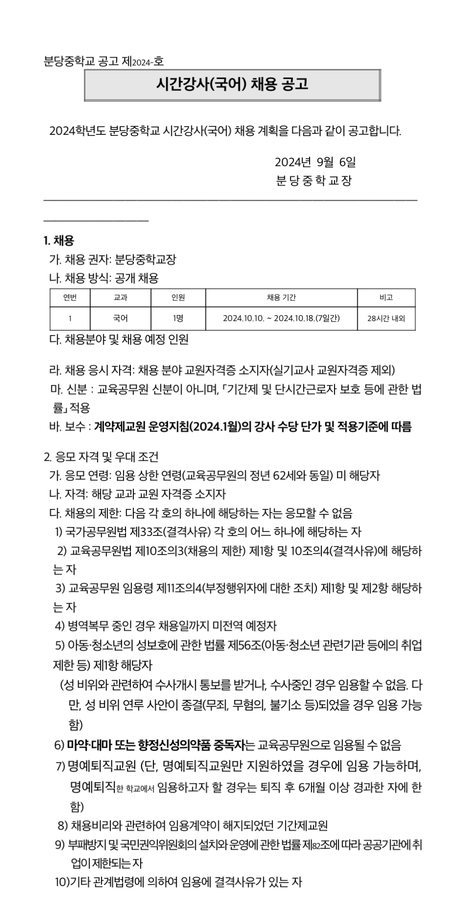 분당중학교 이미지