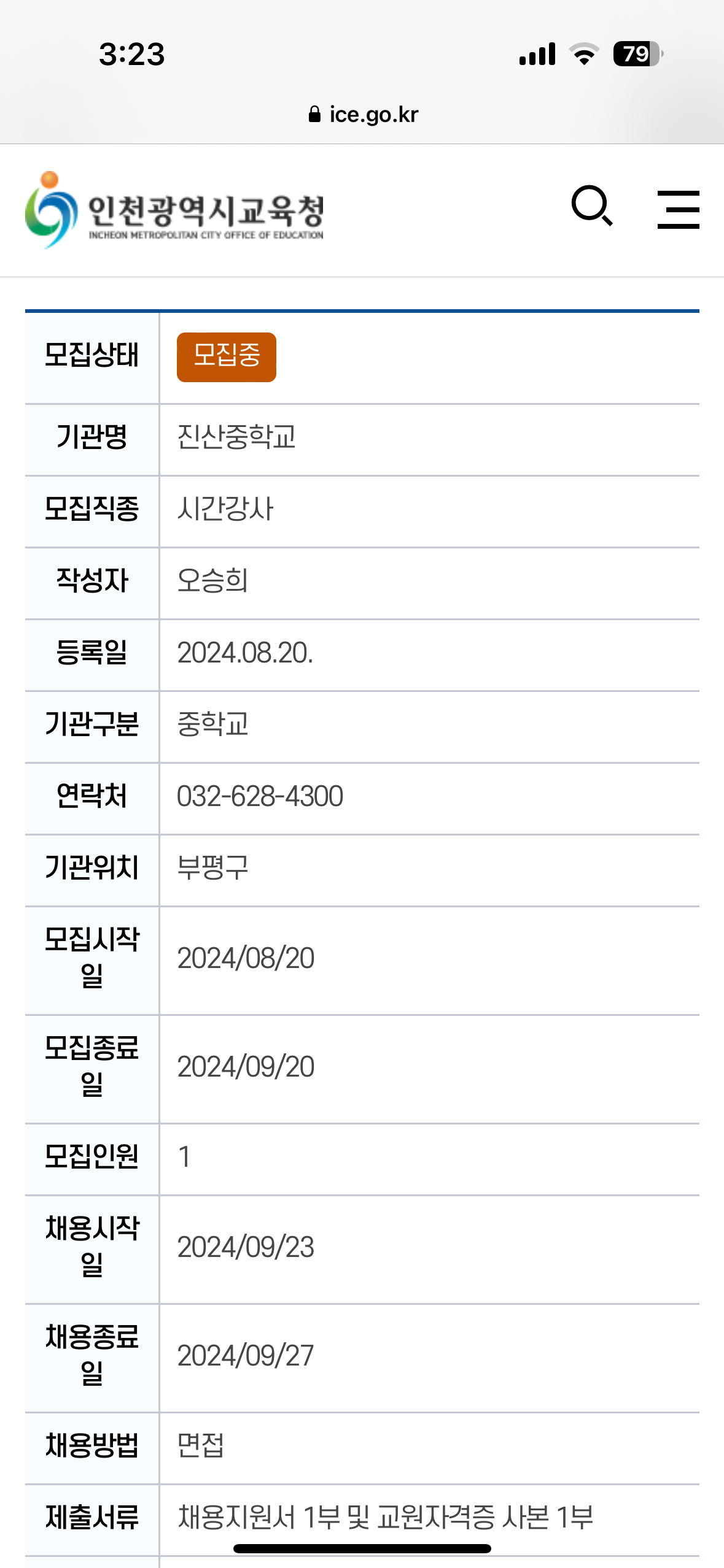진산중학교 이미지