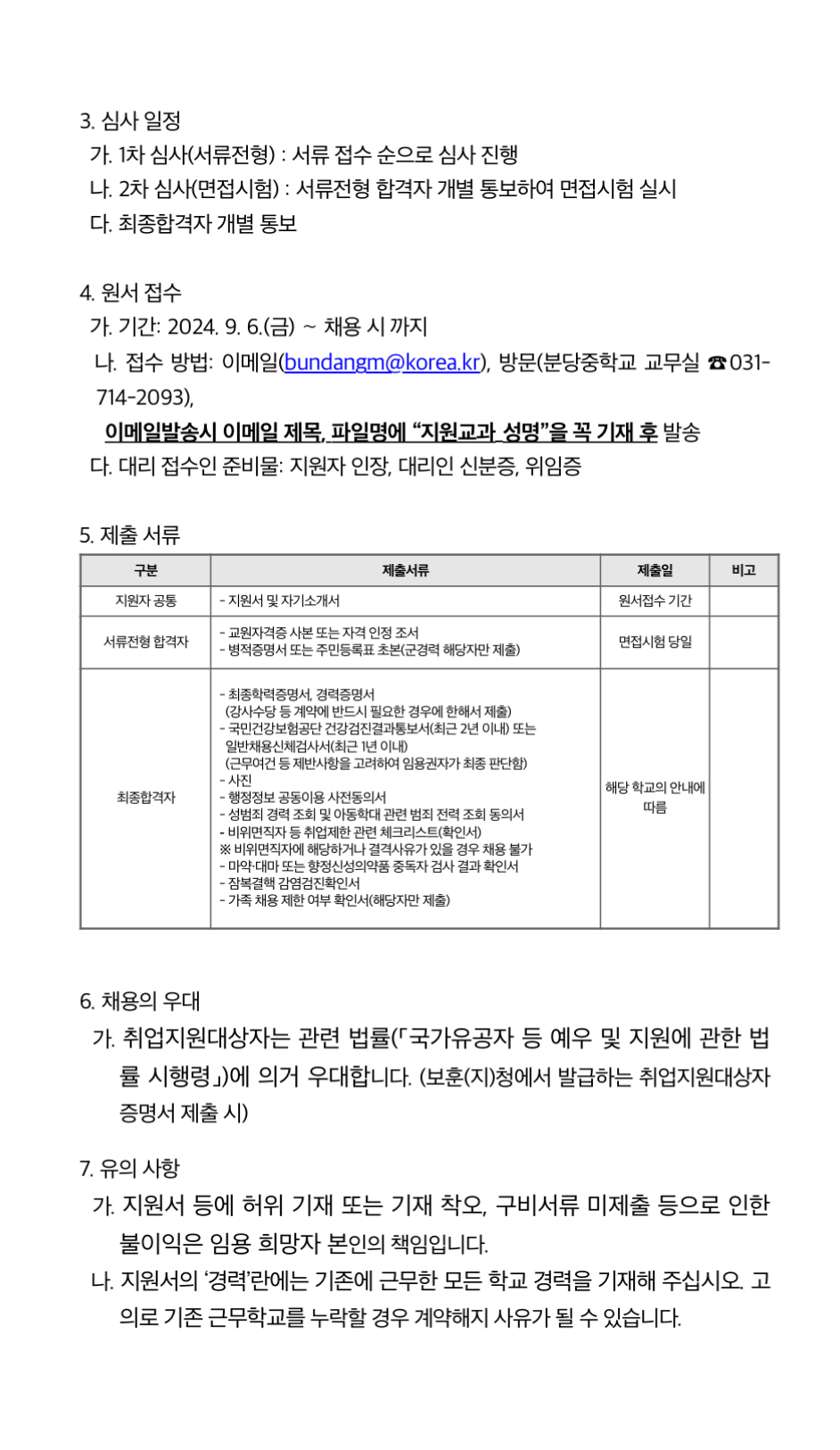 분당중학교 이미지