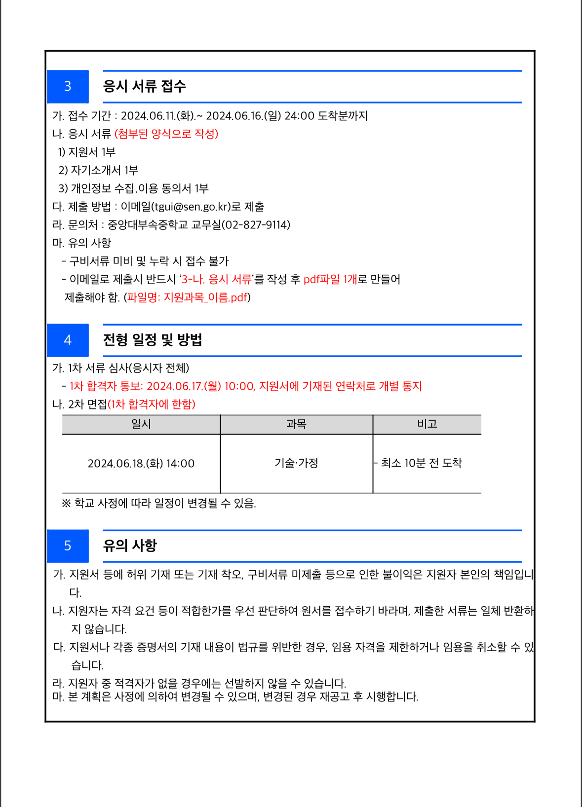 중앙대부속중학교 이미지