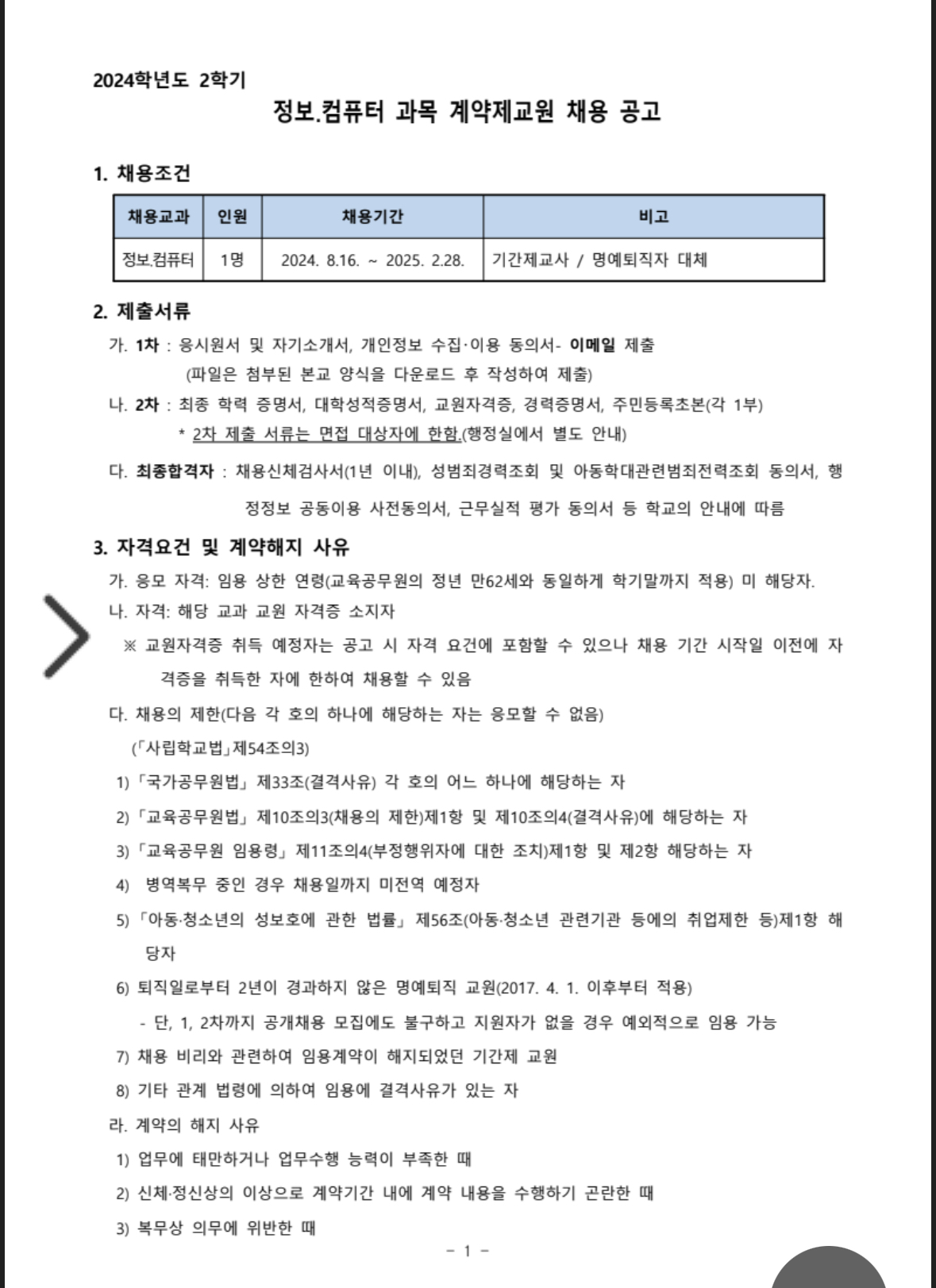 건국대학교 부속고등학교 이미지