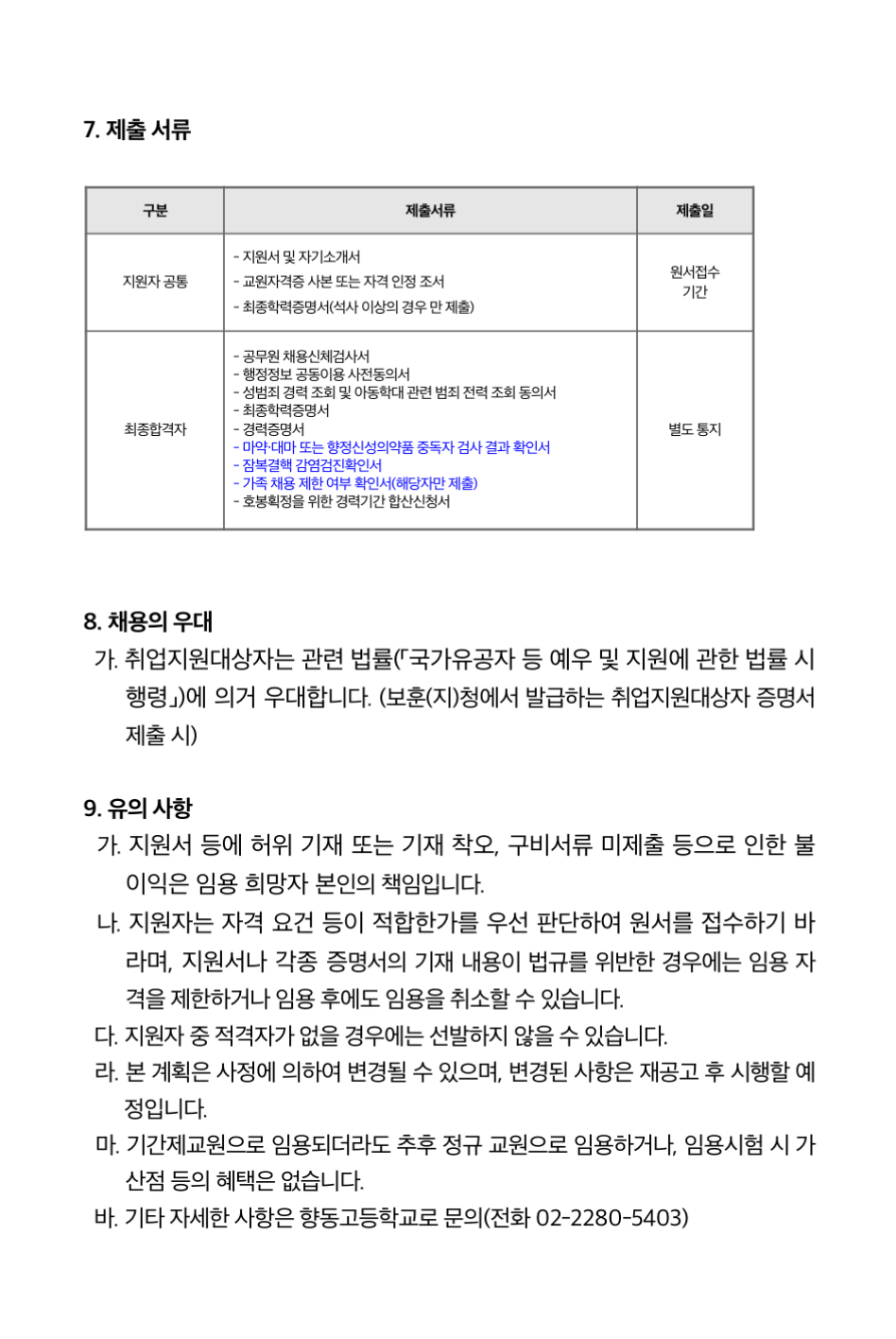 향동고등학교 이미지