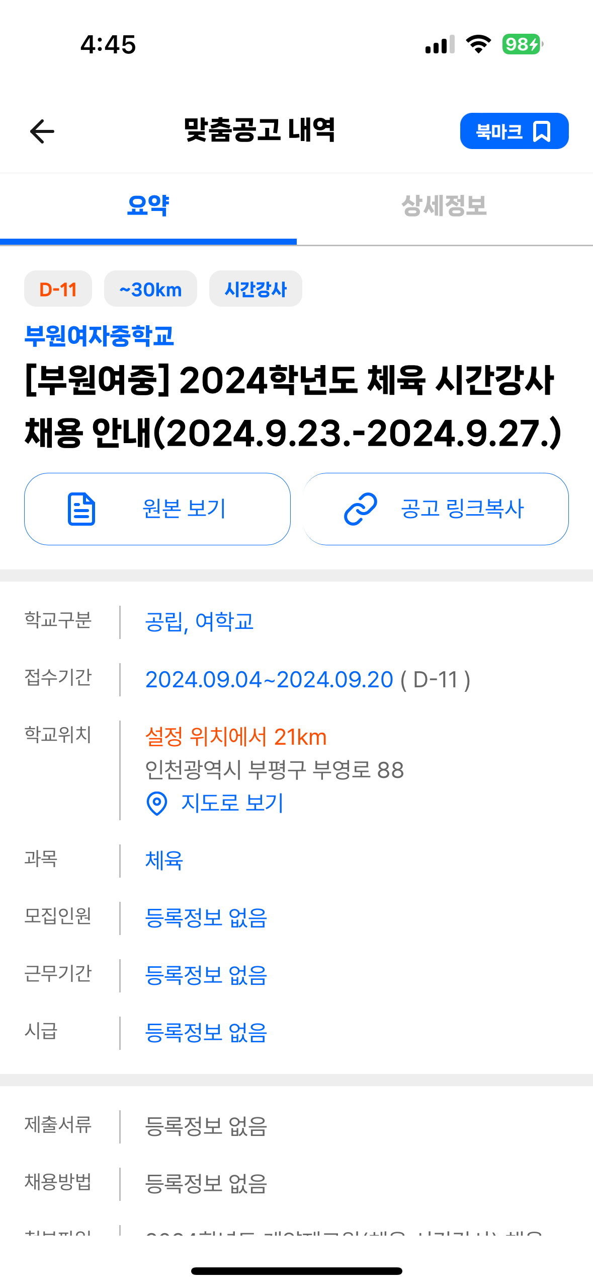 부원여자중학교 이미지