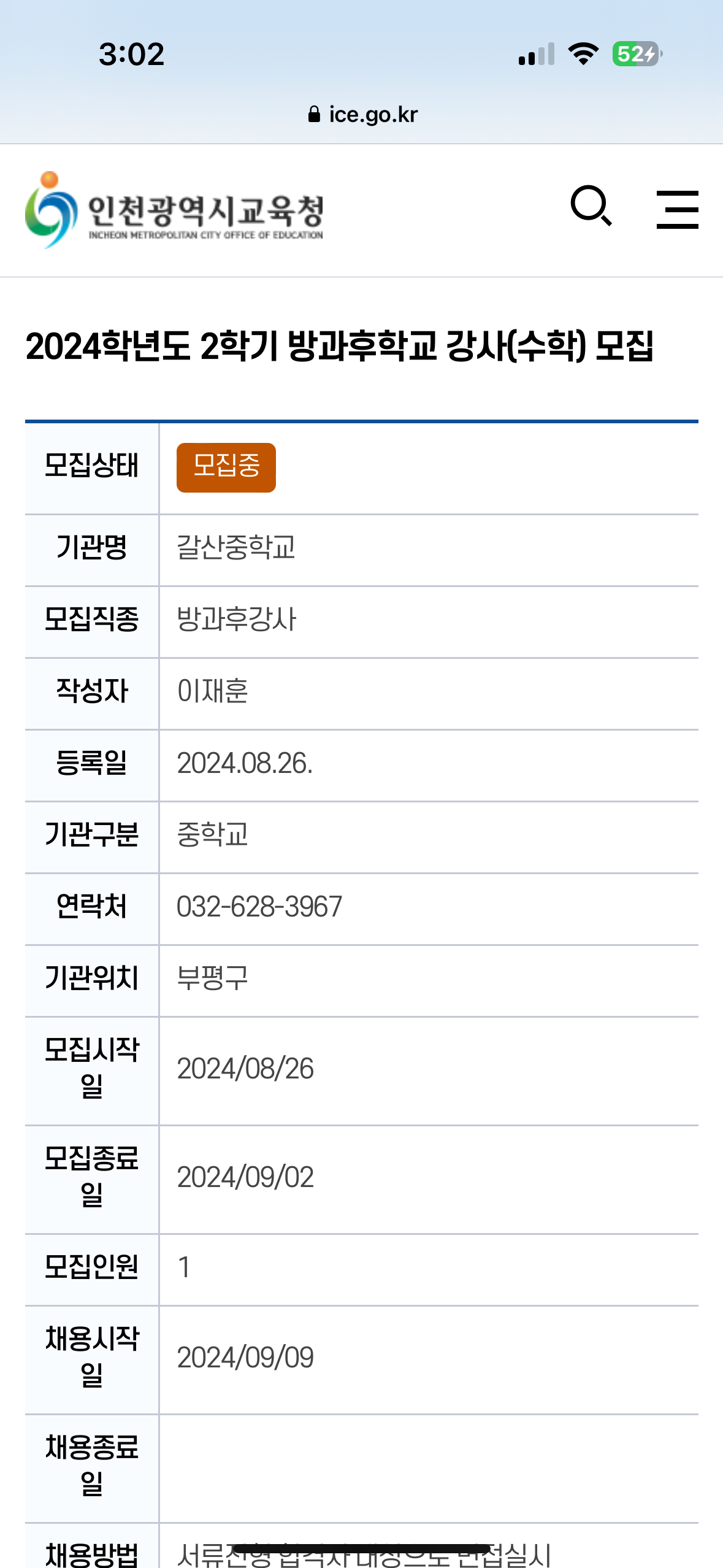 갈산중학교 이미지