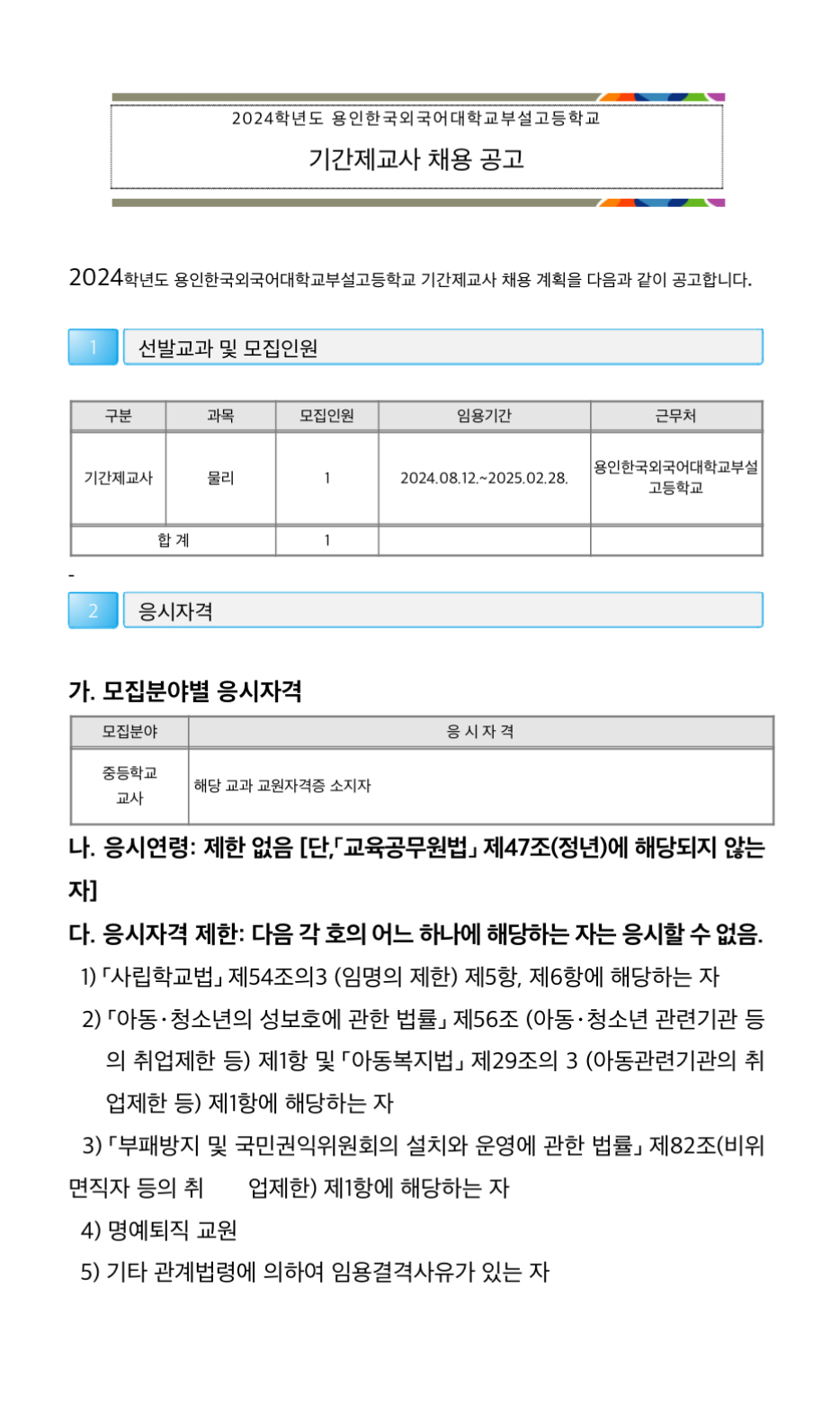 용인한국외국어대학교부설고등학교 이미지