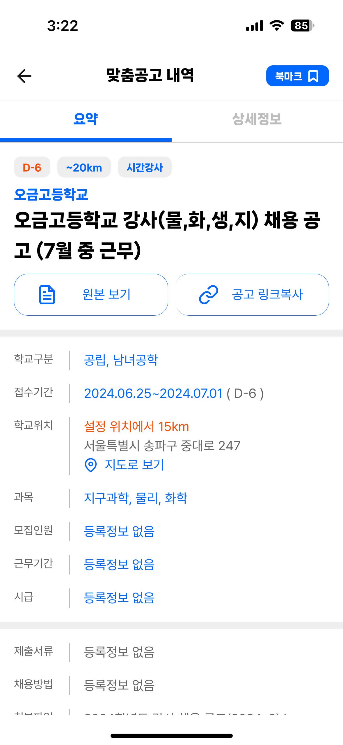 오금고등학교 이미지
