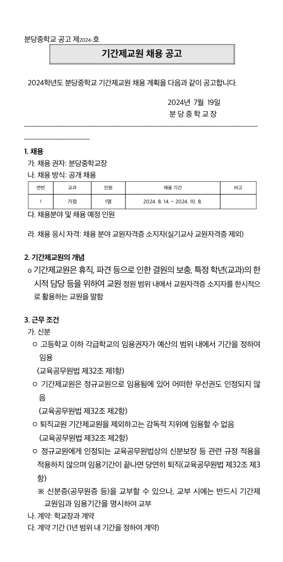 분당중학교 이미지