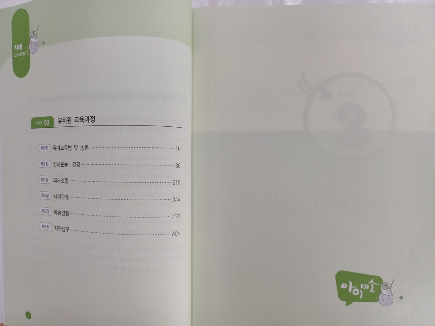 미소유치원 이미지