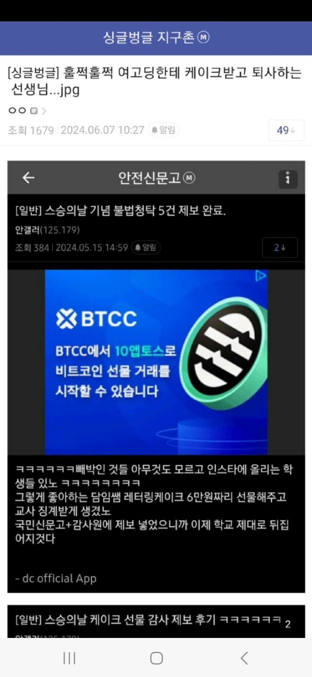 선생님들 조심하세요 이상한사람들이 많네요 - 현직교사게시판───┐ - 한마음 교사되기[교원임용고시]