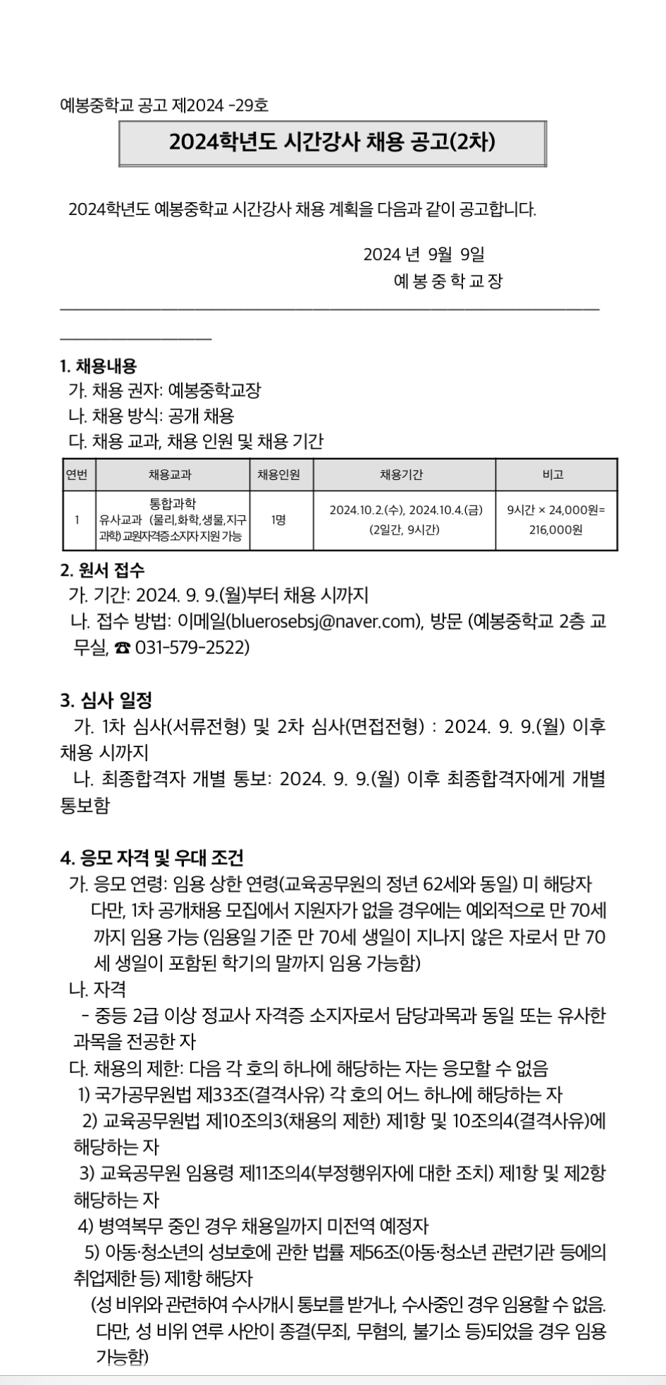 예봉중학교 이미지