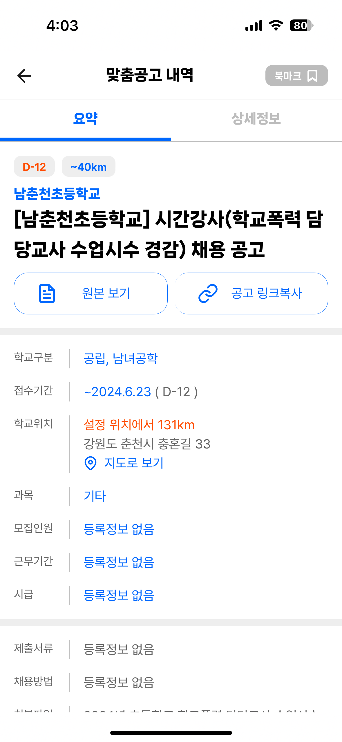 남춘천초등학교 이미지