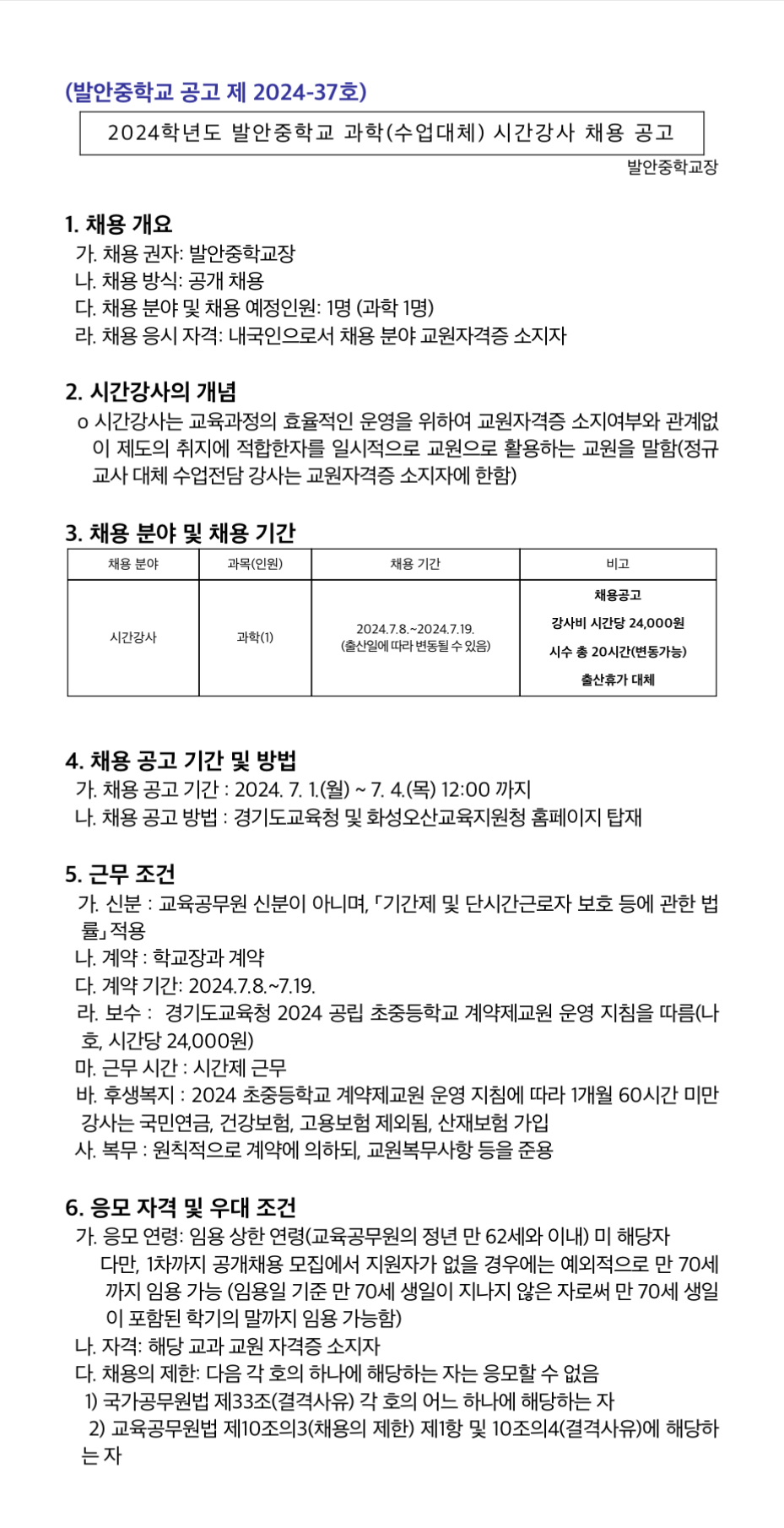 발안중학교 이미지