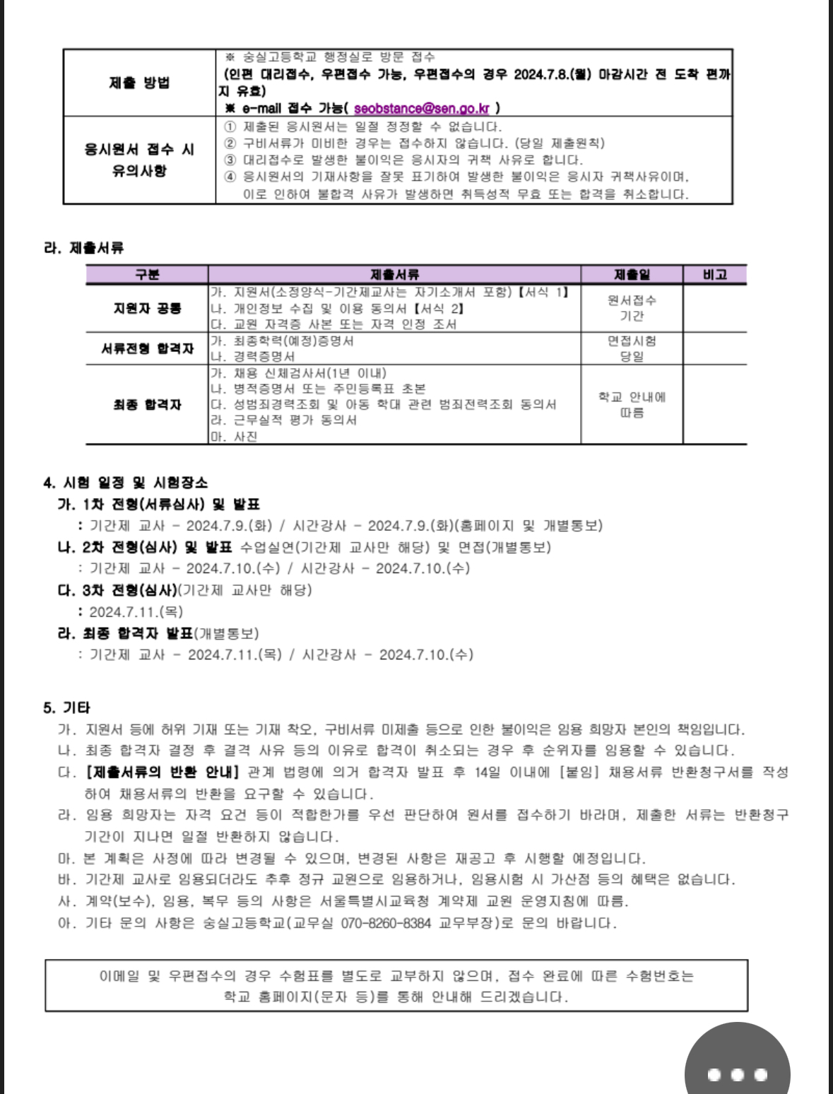 숭실고등학교 이미지