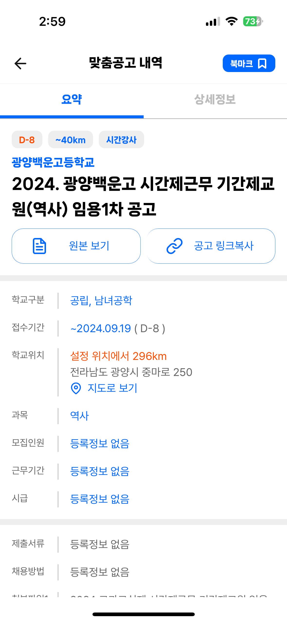 광양백운고등학교 이미지