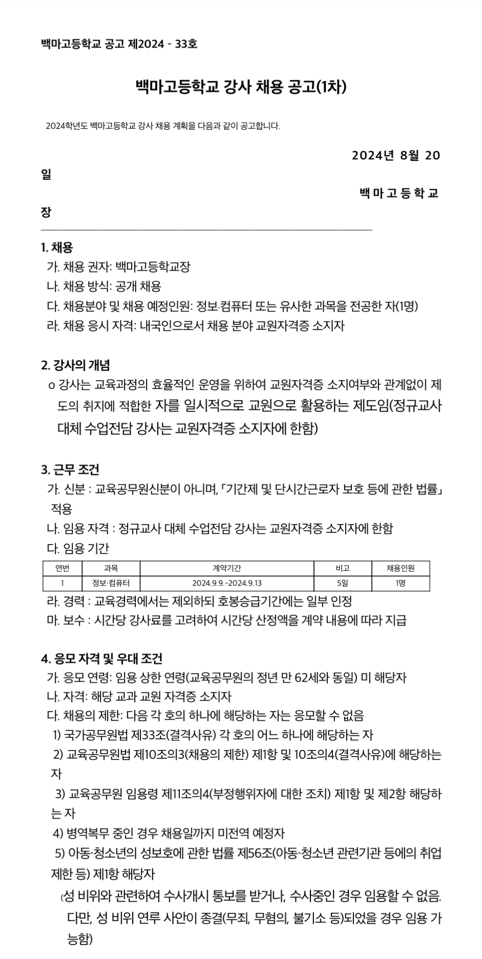 백마고등학교 이미지