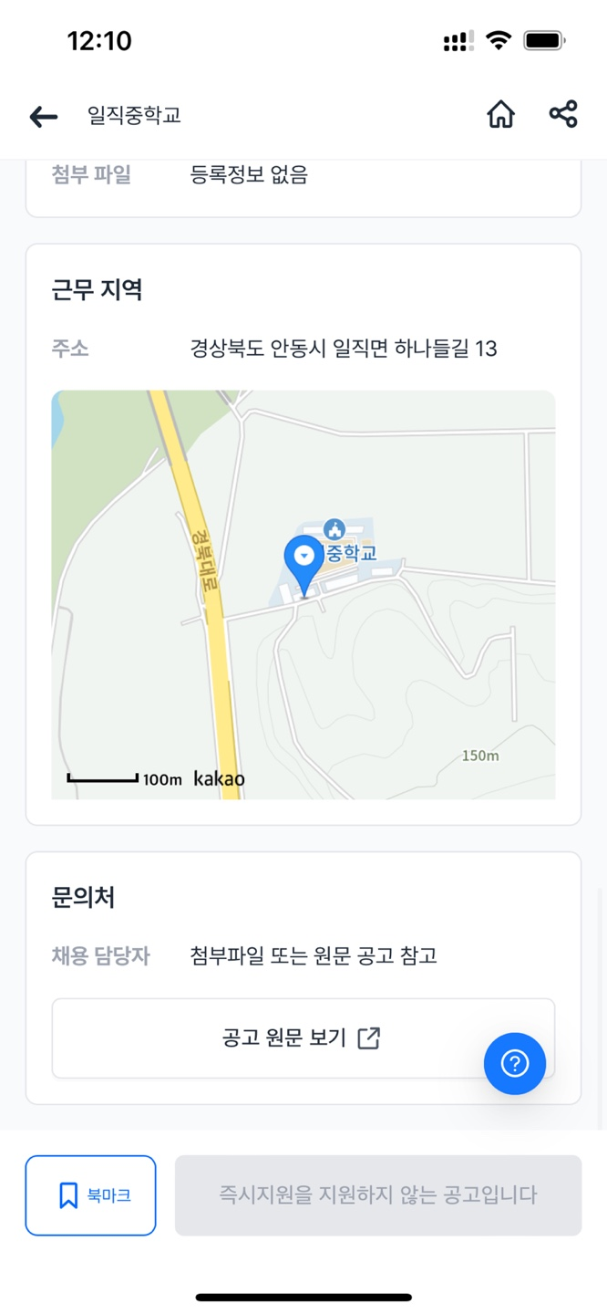 일직중학교 이미지