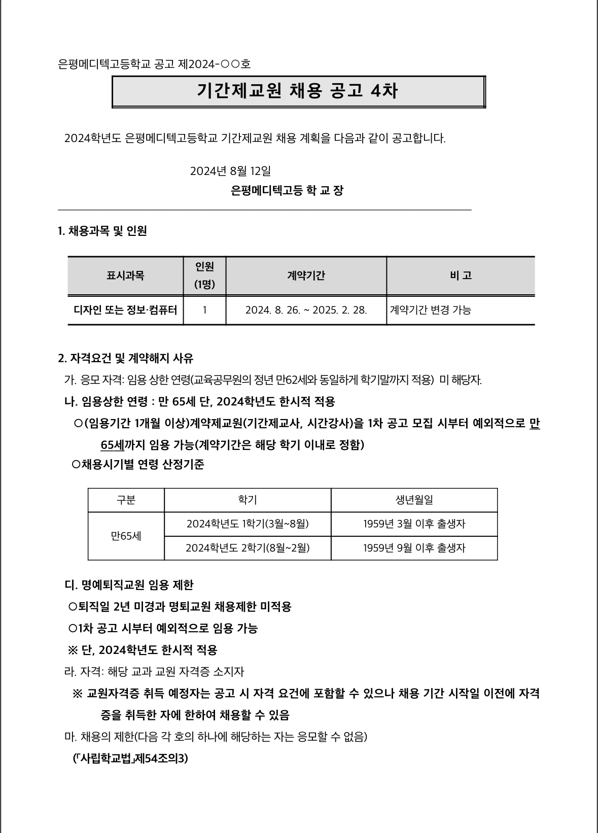 은평메디텍고등학교 이미지
